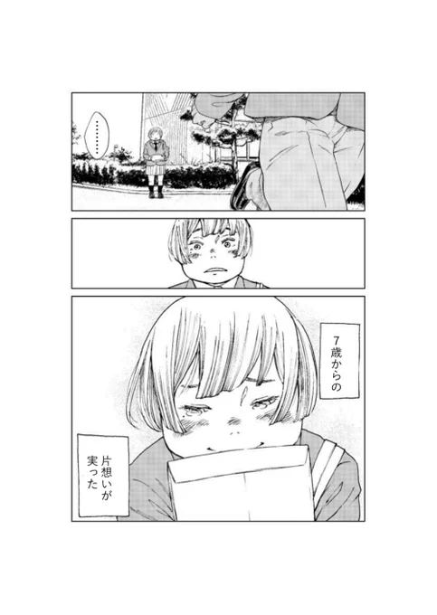 やさしい世界の片想い【6/6】 https://t.co/rgmjWpLi9K