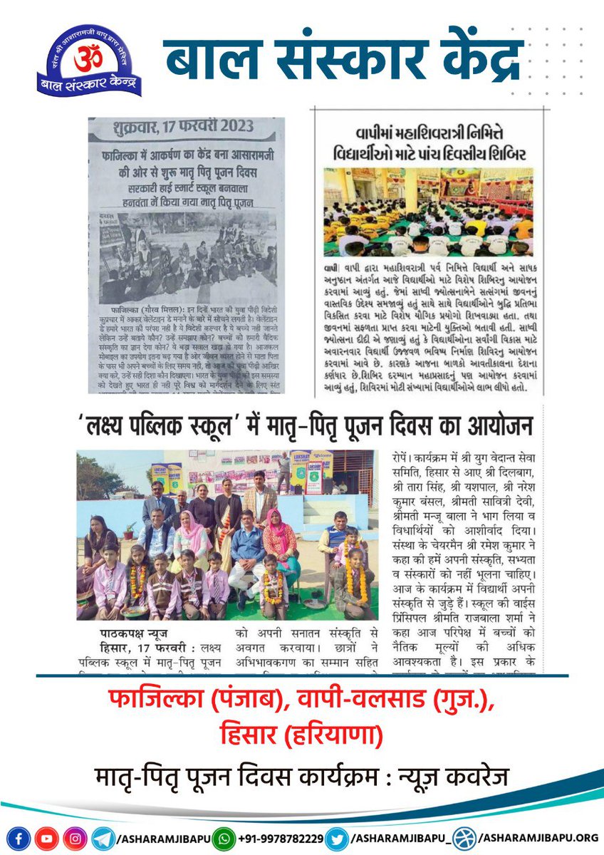 Continuous Ashram Activities running under guidance of Sant Shri Asharamji Bapu have changed lives of millions for good.These 55 Years Of Selfless Services serving masses globally without single day halt is unmatched &amp; unbeatable.Daily #AshramDarpan is glimpse of these activities
