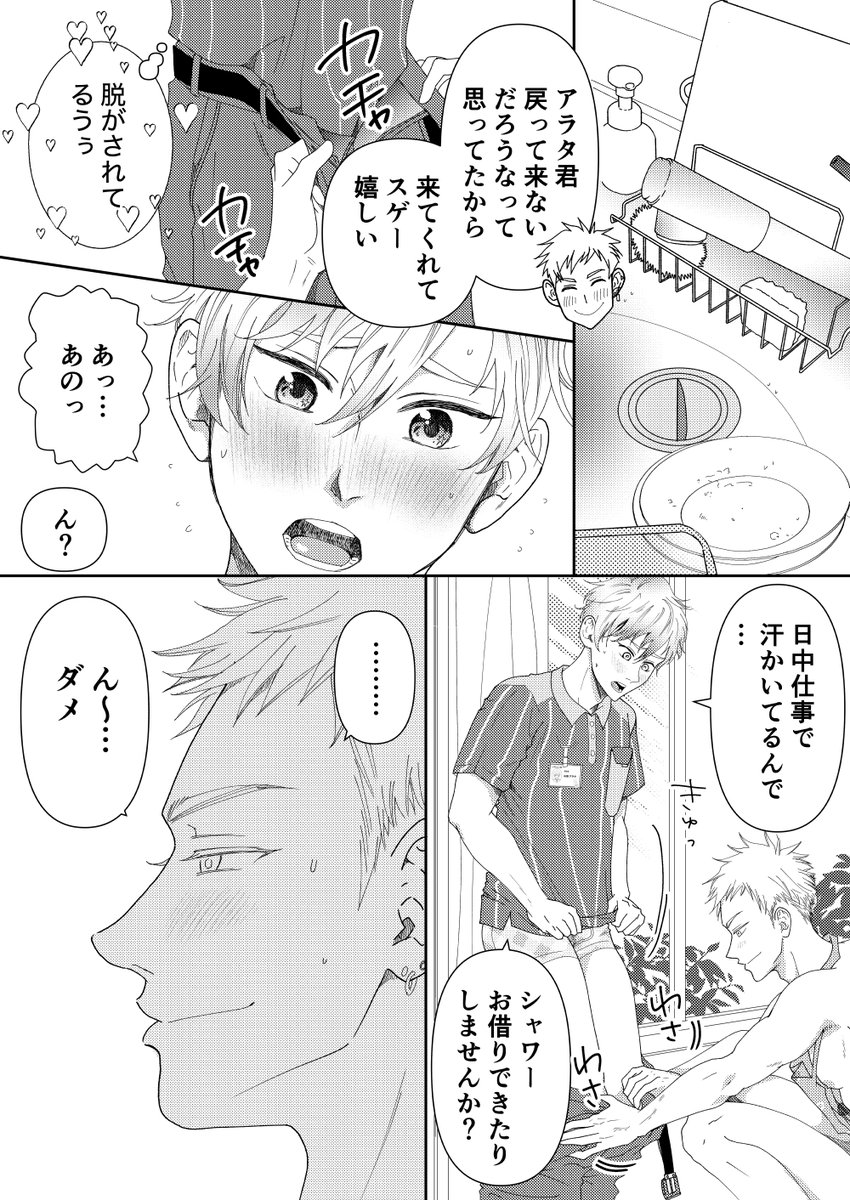 配達したら裸エプロンのイケメンが出てきた⑥

#ヨウタアラタ 
#創作BL 
#漫画が読めるハッシュタグ 

🚿お願いは却下 