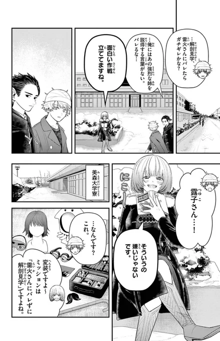 昨日まで生きていたヒグマの話
3/5 