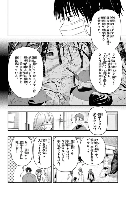 昨日まで生きていたヒグマの話
4/5 