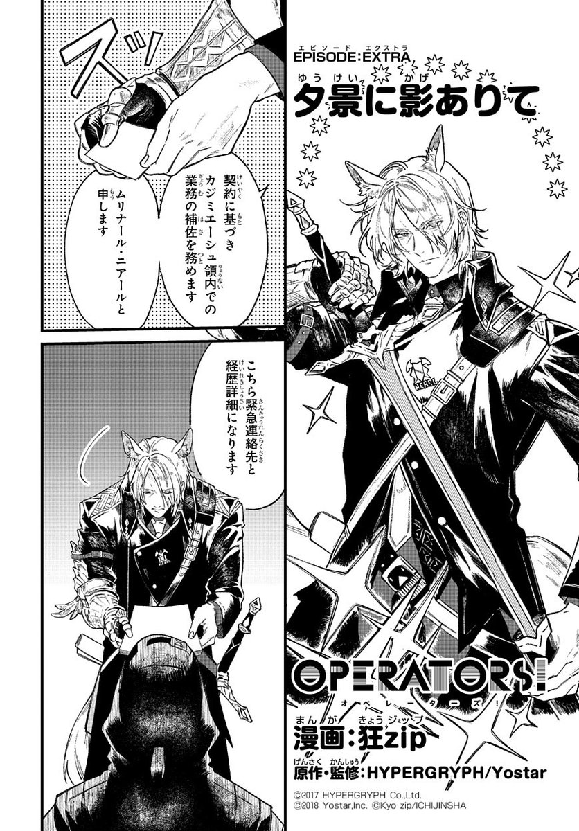 【公式Twitter漫画】 『アークナイツ OPERATORS!』特別編 夕景に影ありて  「カジミエーシュ領内での業務の補佐を務めます、ムリナール・ニアールと申します」  ※オムニバスストーリー「夕景に影ありて」は4月7日(金)3:59まで開催中! #アークナイツ #OPERATORS #オペレーターズ