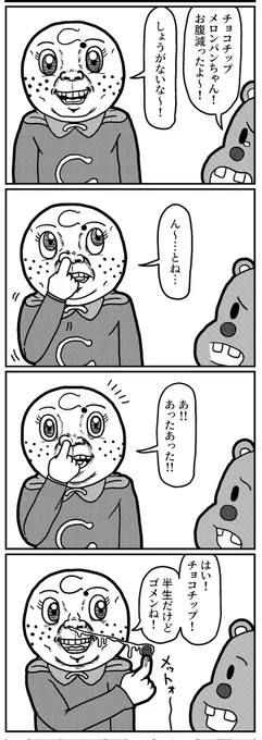 4コマを一粒どうぞ。(再掲)
#4コマ #4コマR #4コマ漫画 #漫画が読めるハッシュタグ #イラスト #イラスト王国 #山口幕府のお漫画 #創作漫画 