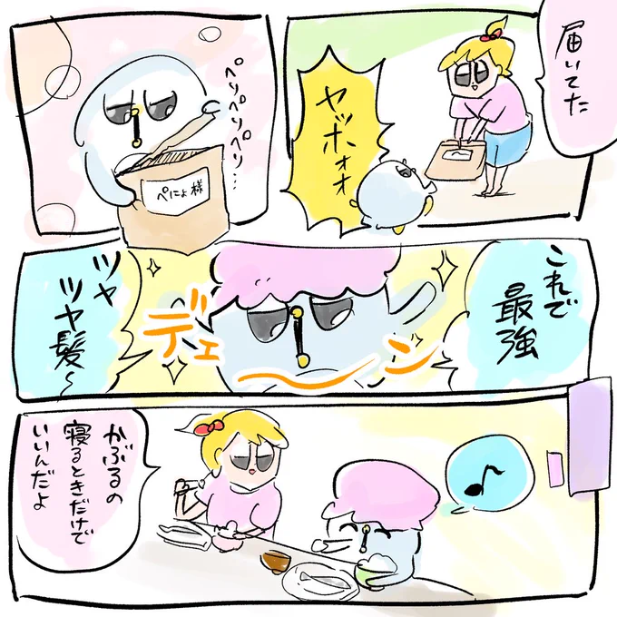 ナイトキャップが届いた日 