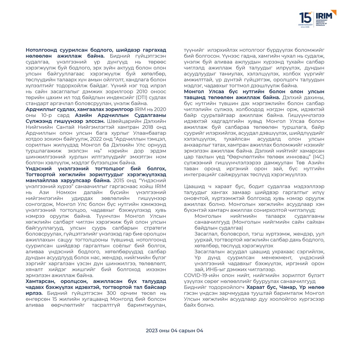 irim_mongolia's tweet photo. INDEPENDENT RESEARCH IN MONGOLIA OVER THE 15 YEARS 
We are delivering the annual celebration message from our President and Executive Director for the 15th anniversary of IRIM. 

#IndependentResearch https://t.co/9X917FJOfS