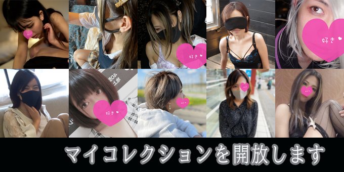 【おしらせ】 #myfans 用のプラン作りました 月額1800円 今ならさらに20％OFF（100名で終了）✨  内容は月1本単品動画（私の作品は3000～4000円くらいの価格帯ですので入会と同時に1000円はお得） ショート動画多数（とりあえず100本分を投稿中） 是非お待ちしてます。  https://t<a href="/tag/myfans"class="tags">#myfans</a>