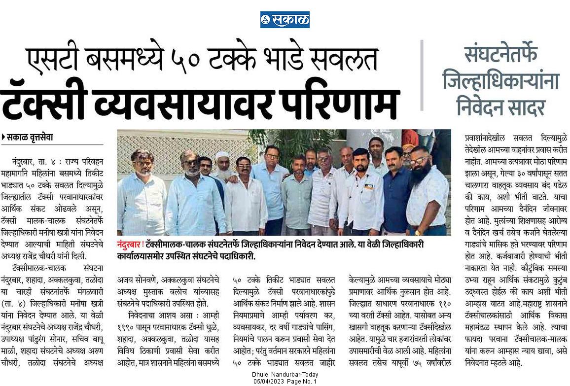 sanjaykchavan's tweet photo. हजारो रुपयांचा पगार घेणाऱ्या महिलांनाही जर सवलत मिळत असेल तर हा निर्णय योग्य आहे का? हातावर पोट असलेल्या टॅक्सीवाल्यांचे जीवन खडतर झाले आहे. महिला वर्गाच्या मतांवर डोळा ठेवून सरकारने घेतलेला हा निर्णय आर्थिक विषमता वाढवणारा आहे.
#म #मराठी @MarathiRT #Bjp #Shivsena https://t.co/OMQUpe7KH3