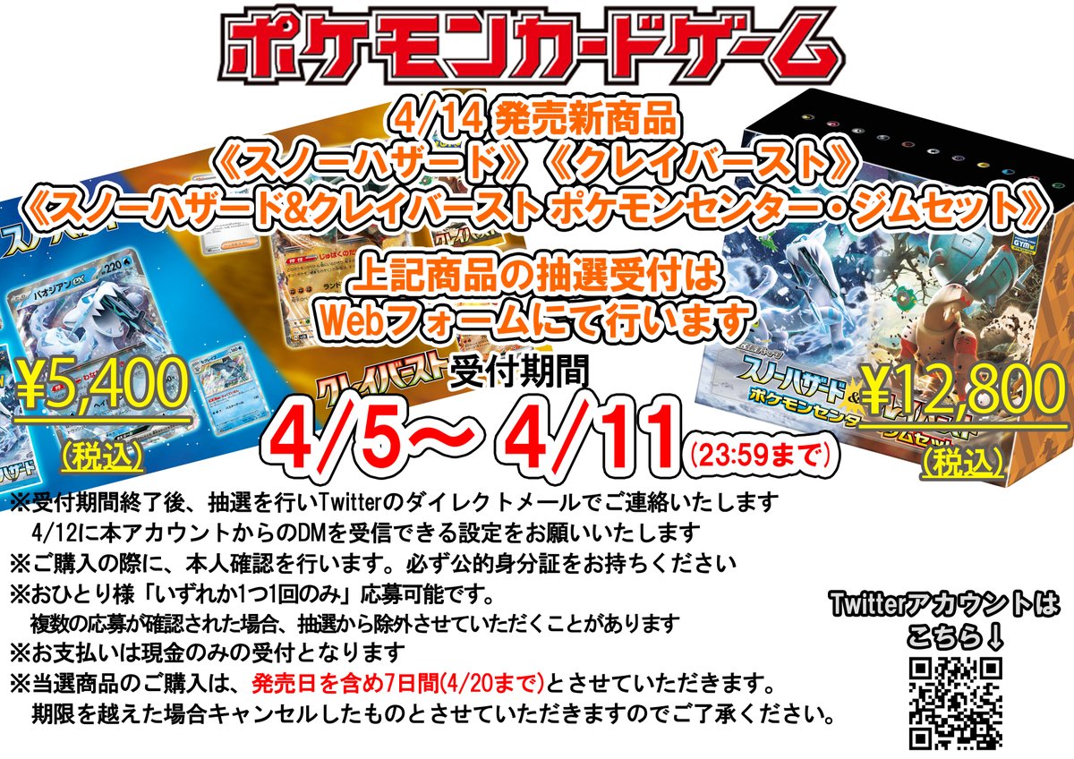 BMike_pokemon's tweet photo. 【商品情報】
新商品の抽選予約受付を、下記Webフォーム上にて開始いたしました。
画像の注意事項をよくお読みの後、ご応募ください。

受付ページURL
https://t.co/yeo8ruZvwR https://t.co/v9OY1PNWLD