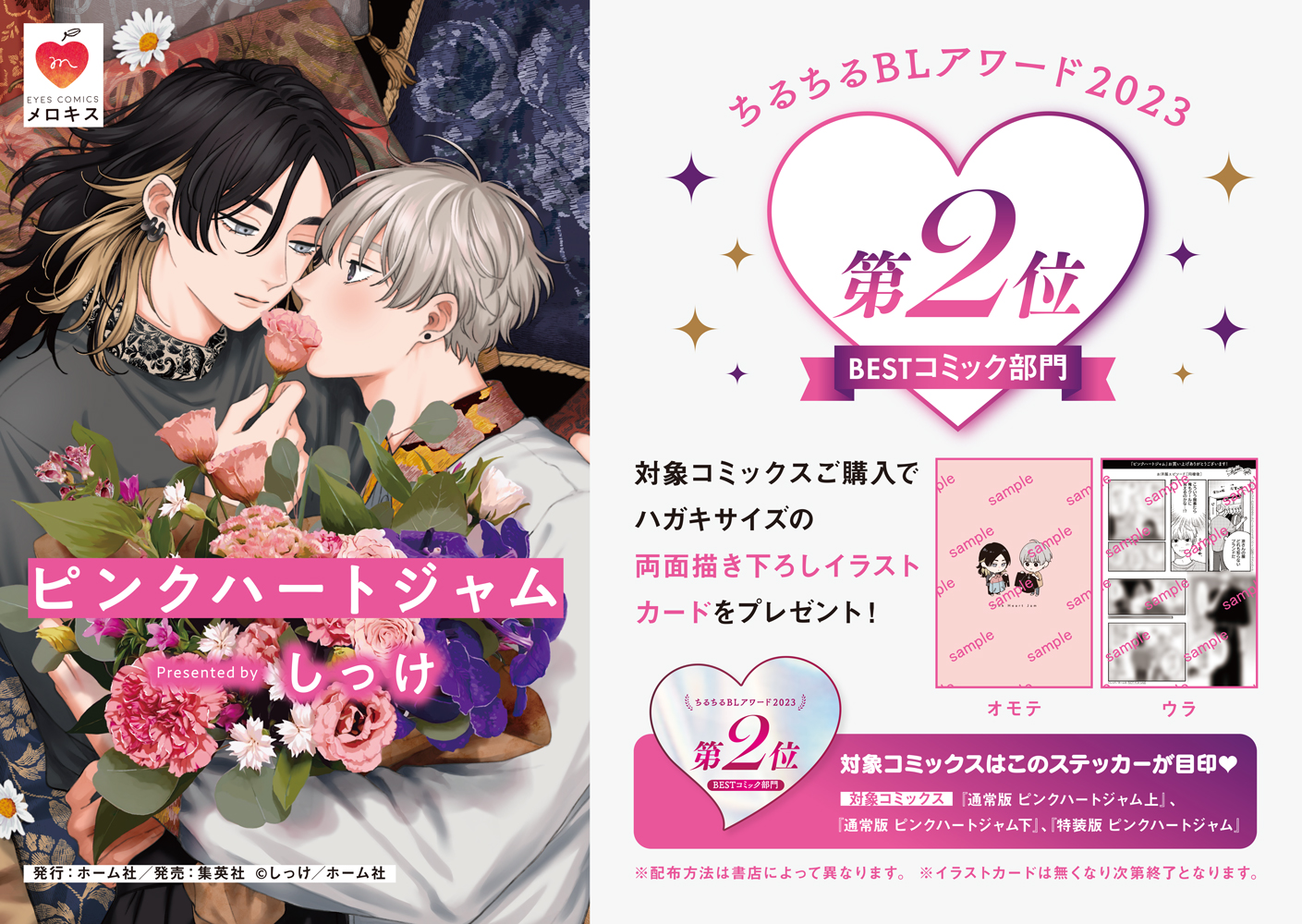 新品未開封 特装版 ピンクハートジャム セックスドロップ
