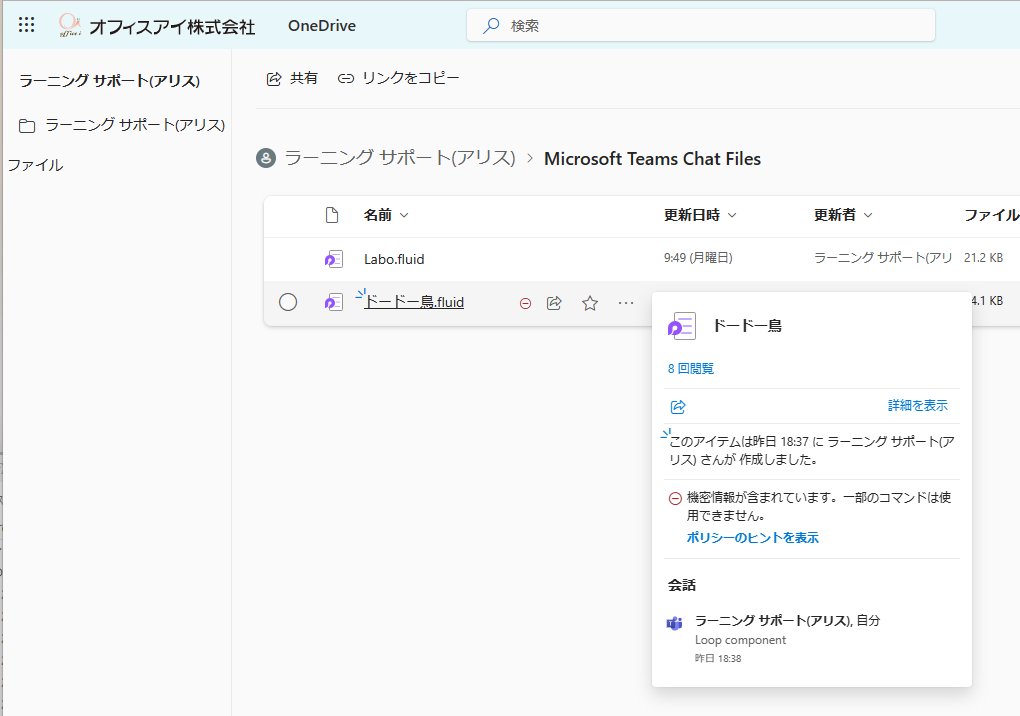 ai_yamasaki's tweet image. #MicrosoftLoop コンポーネント、ちゃんと DLP も対応しているのを確認できた。

#MicrosoftPurview