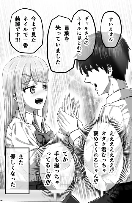 話が進むほどギャルに優しくなるオタク④(2/2) 
