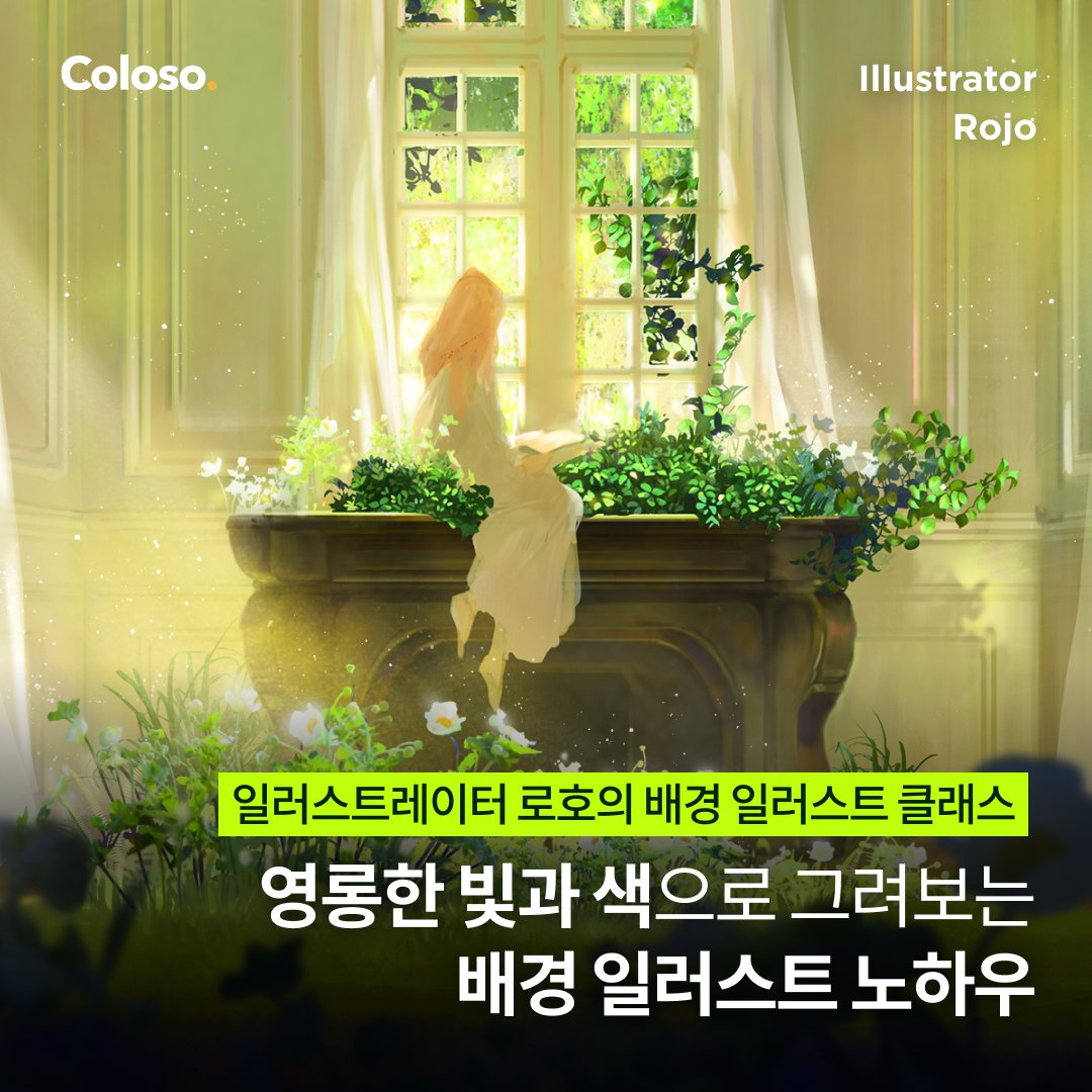 rojo0110's tweet image. 😈Main tweet
커피숍 - c11.kr/no5u (맛있음)
콜로소 강의
1탄 (구성+색기초) bit.ly/3xd9fB8 (똑똑해짐 )
2탄 (색심화) bit.ly/3KOMeMw (잘그려짐)
로호책 - bit.ly/3spz3uD (알참)
유투브 - youtube.com/@RojoArt/ (유잼)
수업 - 프로픽학원