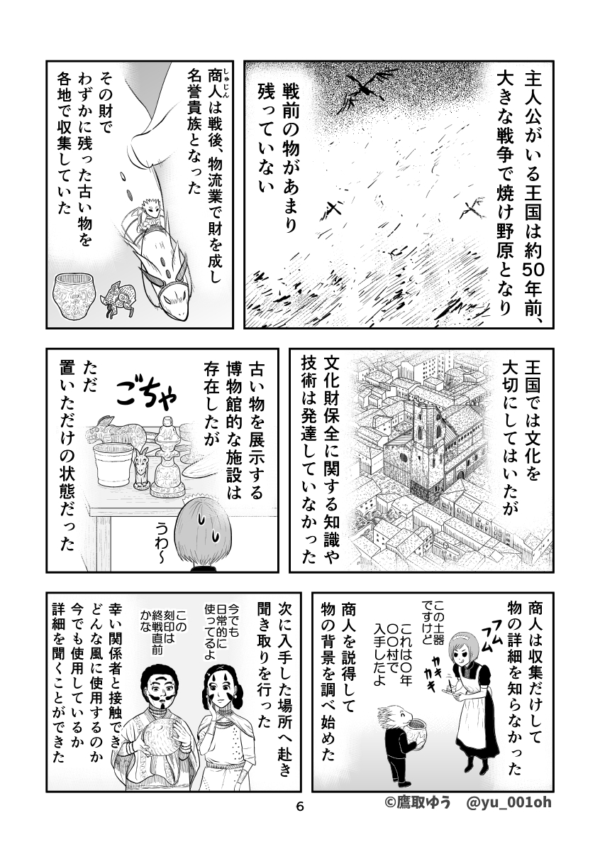 #これでフォロワーさん増えました

『学芸員の任期が切れたので、異世界転移して学芸員やります。』

こちらもかなりフォロワーさんが増えました。
元々はラフでしたが反響があったため、シリーズ化し、線画を整え同人誌頒布しました。 