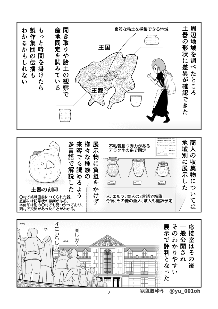 #これでフォロワーさん増えました

『学芸員の任期が切れたので、異世界転移して学芸員やります。』

こちらもかなりフォロワーさんが増えました。
元々はラフでしたが反響があったため、シリーズ化し、線画を整え同人誌頒布しました。 