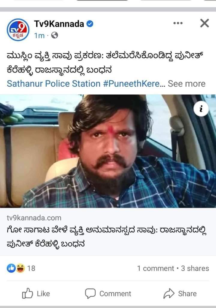 ಹಿಂದೂ ಧರ್ಮದ ಹೆಸರಿನಲ್ಲಿ ಕೊಲೆ ದರೋಡೆ  ಇತ್ಯಾದಿ ಅಕ್ರಮ ಚಟುವಟಿಕೆ ಮಾಡುತ್ತಿದ್ದ ಪುನೀತ್ ಕೆರೆಹಳ್ಳಿ ಬಂಧನವಾಗಿದೆ.
ತಾನ್ ಕೊಲೆ ಮಾಡಿಲ್ಲ ಅಂದ್ರೆ ರಾಜಸ್ತಾನಕ್ಕೆ ಯಾಕೆ ಕಸಿನ್ ಸಿಸ್ಟರ್ ನೋಡೋಕೆ ಹೋಗಿದ್ನ