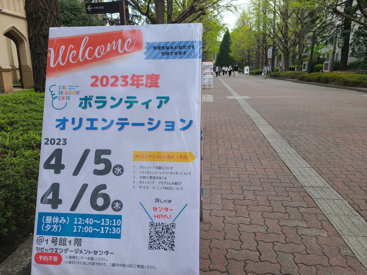 AoyamaMoshimo's tweet photo. #春から青学
ボランティアオリエンテーションは明日も開催✌️

#ボランティア に関心がある青学生、集合！！

#青山学院大学 #青学 #agu #サークル #新歓 https://t.co/bjbNLVEJLV