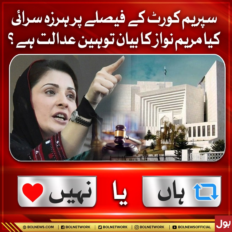 Haroon_Natamaam's tweet photo. سپریم کورٹ کے فیصلے پر ہرزہ سرائی
کیا مریم نواز کا بیان توہین عدالت ہے؟

#یوم_تشکر https://t.co/OysQsnSTF9