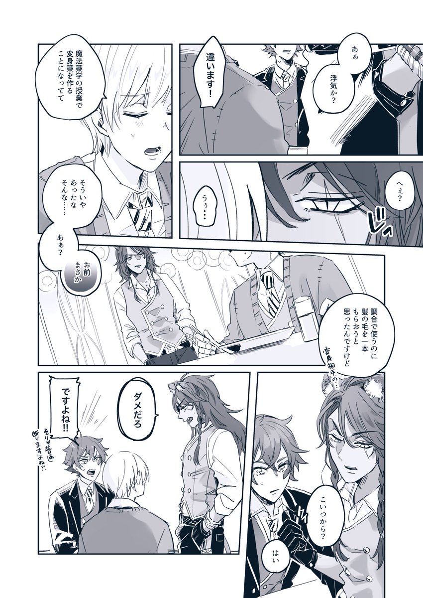 新刊サンプル(3/5)🦁🌸 