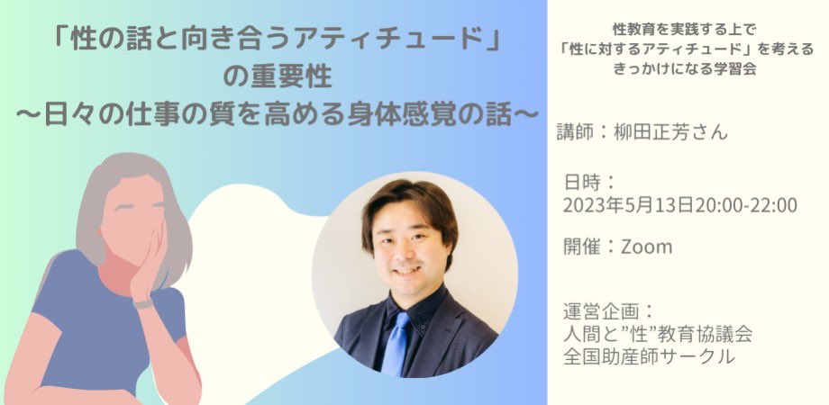 seikyokyomw38's tweet photo. 公開学習会のお知らせ📢✏️❤️
5/13（土）20:00〜22:00
テーマ:「性の話と向き合うアティチュードの重要性〜日々の仕事の質を高める身体感覚の話〜」
お申込みはこちら💁‍♀️💁💁‍♂️
https://t.co/JgonL6LBWv https://t.co/mx9xHyJjtS