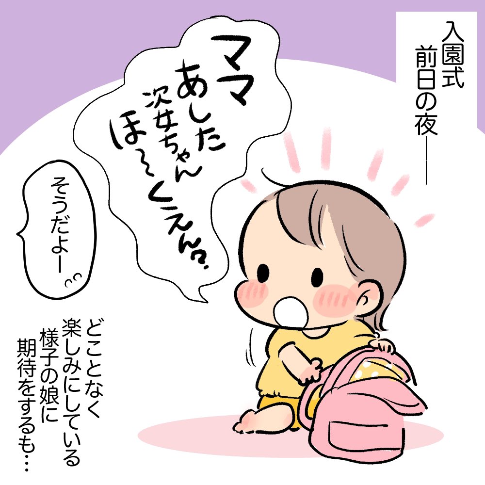 キラキラ入園式!!!!
#育児日記 #育児漫画 