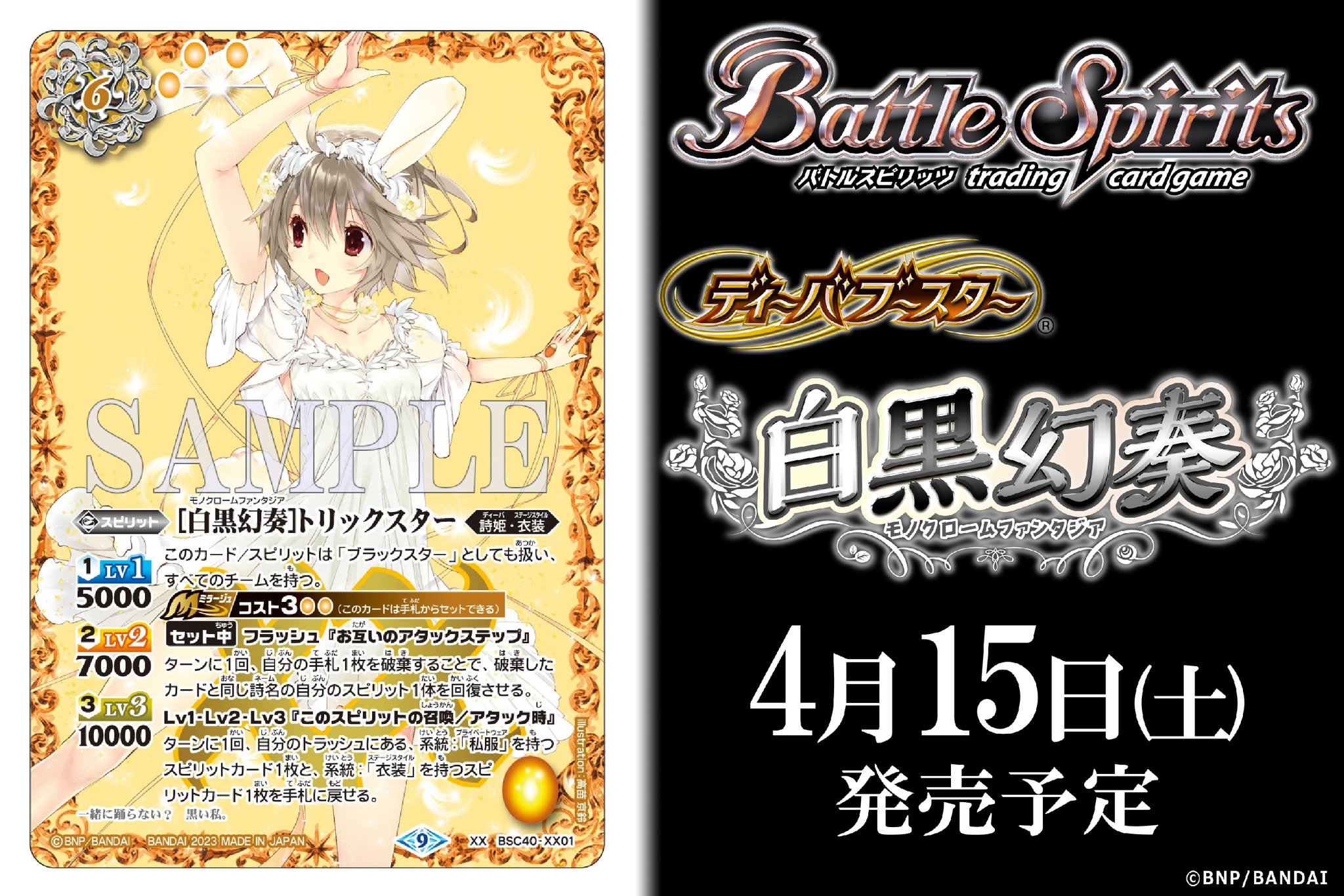 専門サイト トリックスター XX パラレル 2枚 シークレット 白黒幻奏