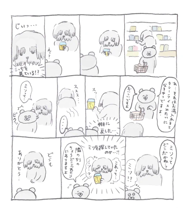 おじいさんとカレーメシ 