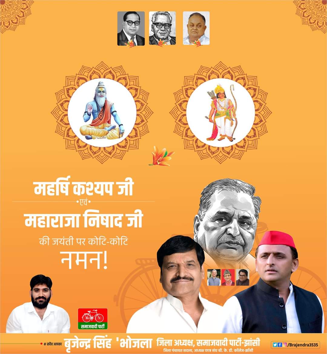 Brajendra3535's tweet photo. महर्षि कश्यप जी एवं महाराजा निषाद जी की जयंती पर कोटि-कोटि नमन https://t.co/FMazpFvmtB