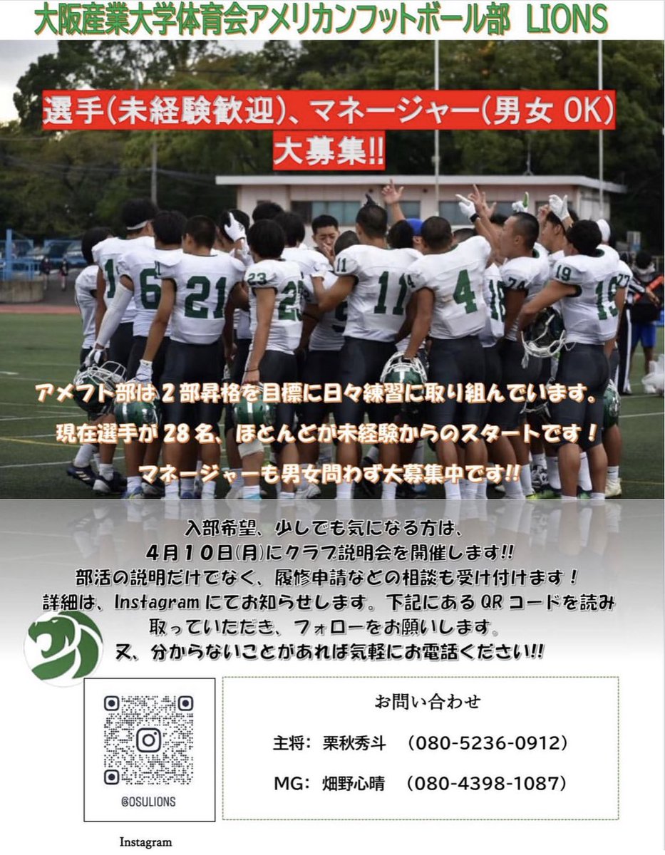 osulions's tweet photo. 4月4日から4月7日まで約1週間､新入生歓迎会をしています！！

少しでもアメフトに興味のある方、スポーツをしたい！と思っている方、是非！！アメリカンフットボール部に足を運んでください！！！

DMお待ちしてます！！

 #大阪産業大学  #アメリカンフットボール  #アメフト  #春から大産大  #osu https://t.co/bCJUIPUHaQ