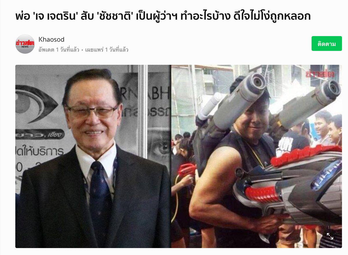 nuling's tweet photo. ภาพชัชชาติท���่นายเจริญนำมา Post แขวะนั้น เป็นภาพตัดต่อที่ทำตอนที่มีมของชัชชาติเกิดขึ้นจำนวนมาก และถูกทำขึ้นมา 8 ปีแล้ว https://t.co/ggGjhCjvm4