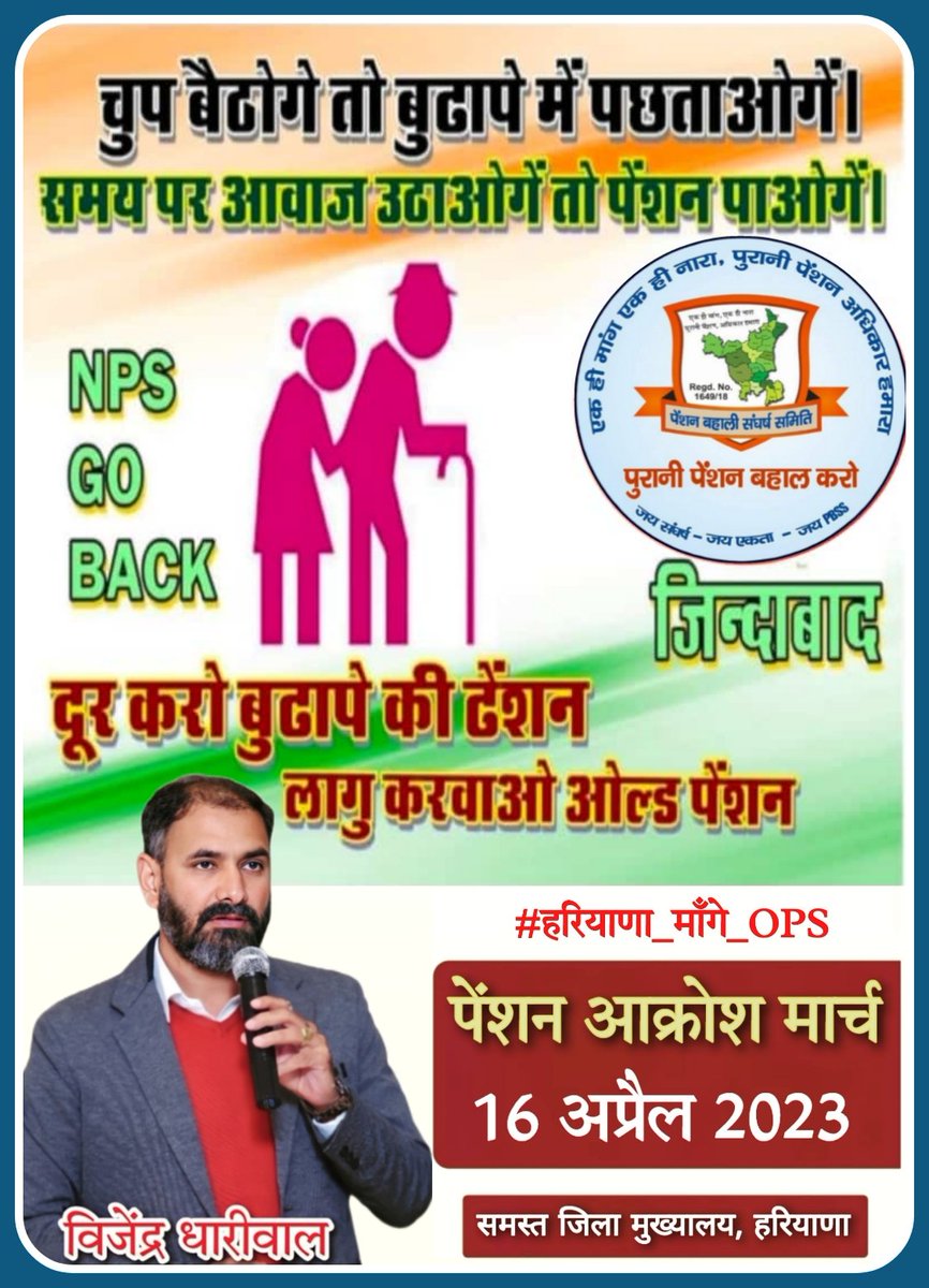 #हरियाणा_माँगे_OPS