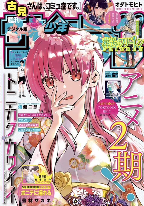 サンデー本日発売です。MAO182話「不忍池」を掲載しています。

幽羅子に会うべく、妖が出ると噂の上野公園に向かった夏野だが… 