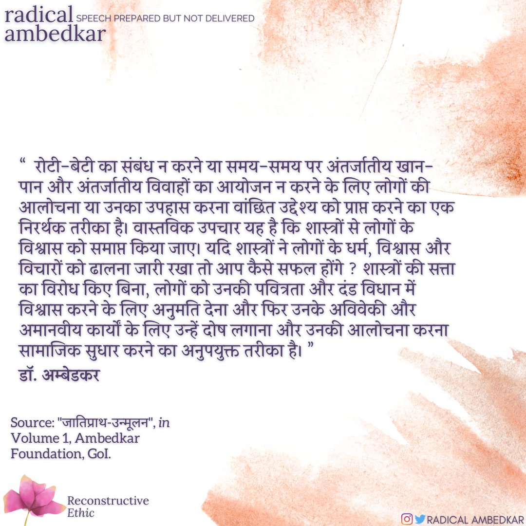 radicalambedkar's tweet photo. #AnnihilationOfCaste
#JatPatTodakMandal
#Caste
#Hindu
#intermarriage
#Shastras
#SocialReform
#ReconstructiveEthic
#Morality
#Ambedkar
#Phule
#Buddha
#RadicalAmbedkar https://t.co/SZ142Oa5NK