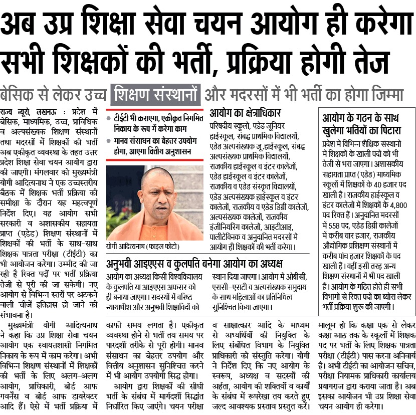 UPGovt's tweet photo. अब उत्तर प्रदेश सेवा चयन आयोग ही करेगा सभी शिक्षकों की भर्ती, प्रक्रिया होगी तेज

बेसिक से लेकर उच्च शिक्���ण संस्थानों और मदरसों में भी भर्ती का होगा जिम्मा https://t.co/hHgn0ypLlZ