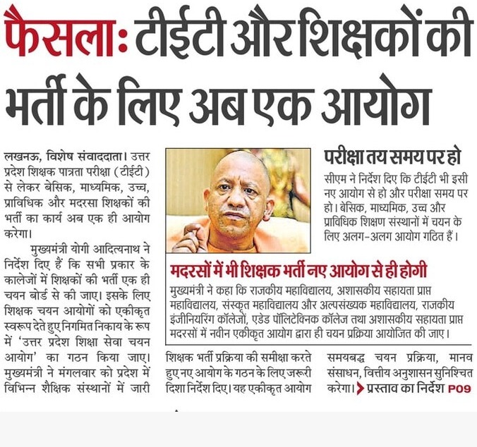 UPGovt's tweet photo. उत्तर प्रदेश शिक्षक पात्रता परीक्षा (टीईटी) से लेकर बेसिक, माध्यमिक, उच्च, प्राविधिक और मदरसा शिक्षकों की भर्ती का कार्य अब एक ही आयोग करेगा https://t.co/ShoLQqIgy5