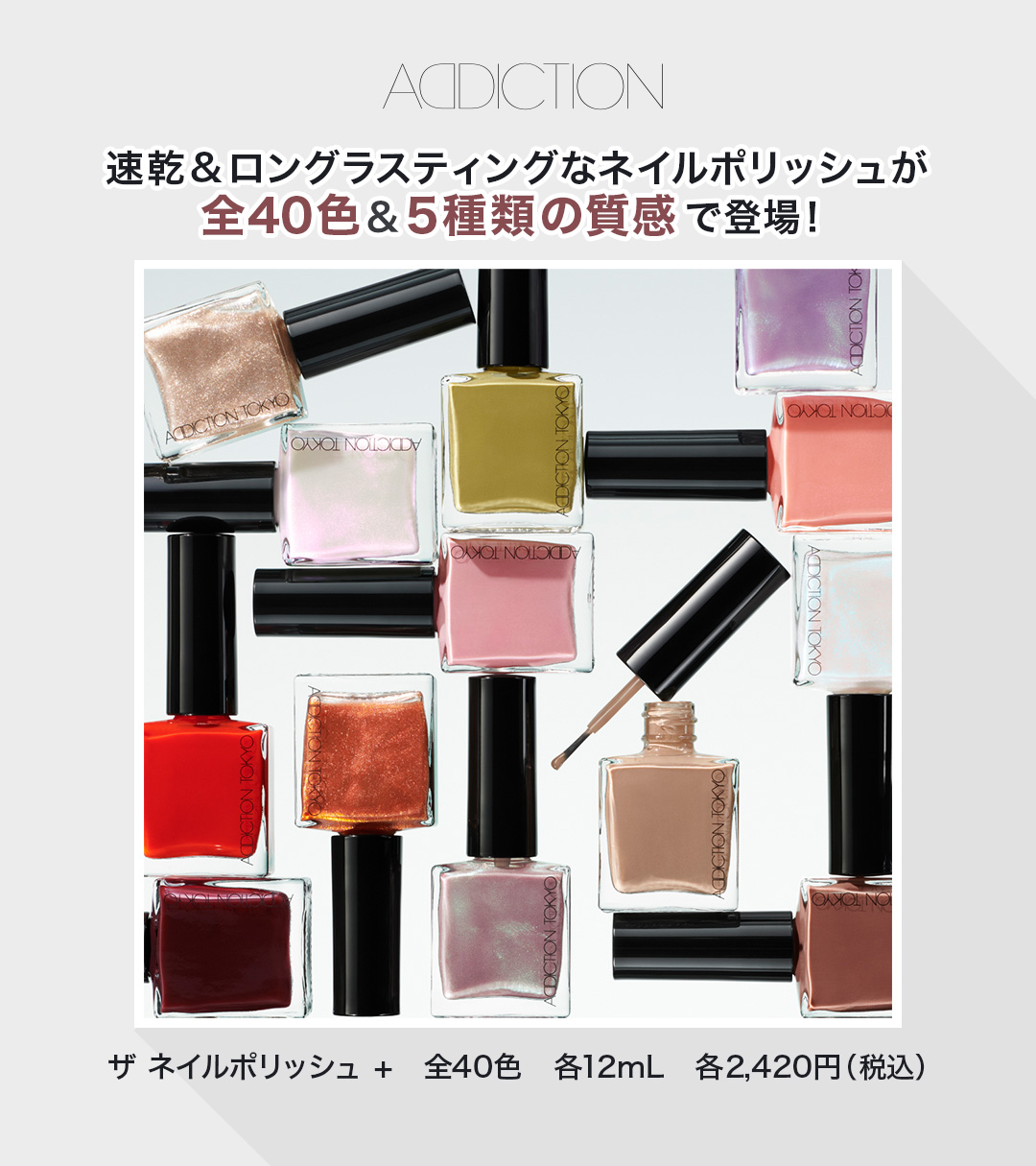 １７本セット！　アディクション　ネイルポリッシュ メタリックなカッパーレッドが可愛い♡夏に推したい