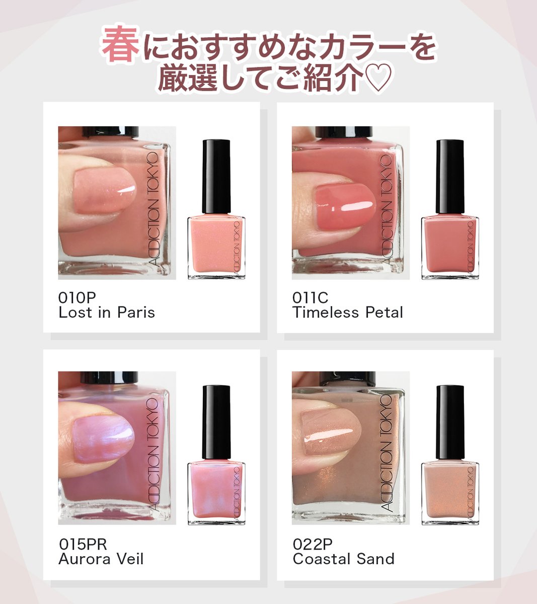 本日4月7日（金）発売❣ #ADDICTION 新作ネイル💅 ＼ アディクション