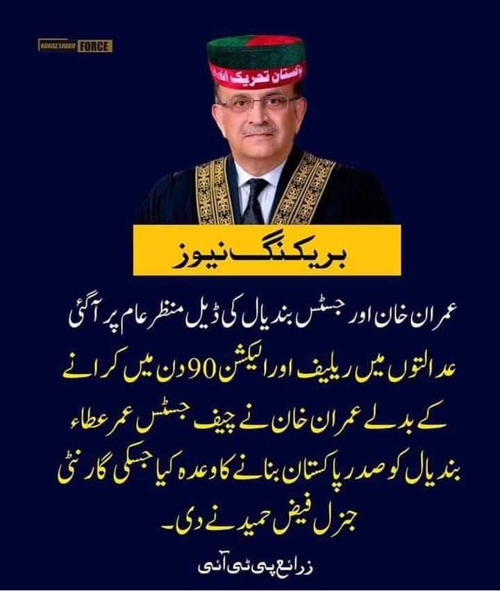#بندیالی_فیصلہ_مسترد