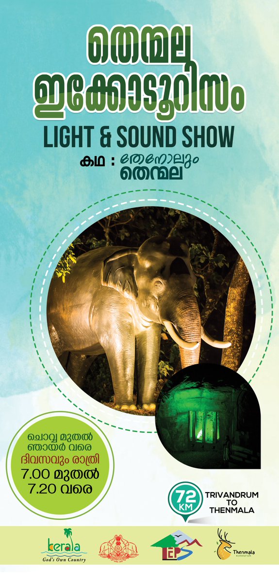 ThenmalaE's tweet photo. Thenmala Ecotourism
(𝖴𝗇𝖽𝖾𝗋 𝖣𝖾𝗉𝖺𝗋𝗍𝗆𝖾𝗇𝗍 𝗈𝖿 𝖳𝗈𝗎𝗋𝗂𝗌𝗆, 𝖦𝗈𝗏𝖾𝗋𝗇𝗆𝖾𝗇𝗍 𝗈𝖿 𝖪𝖾𝗋𝖺𝗅𝖺) 
𝖳𝖾𝗅: 𝟢𝟦𝟩𝟧-𝟤𝟥𝟦𝟦𝟪𝟢𝟢 𝖬𝗈𝖻 : 𝟫𝟦𝟫𝟨𝟥𝟦𝟦𝟪𝟢𝟢 
𝖤𝗆𝖺𝗂𝗅: 𝗂𝗇𝖿𝗈@𝗍𝗁𝖾𝗇𝗆𝖺𝗅𝖺𝖾𝖼𝗈𝗍𝗈𝗎𝗋𝗂𝗌𝗆.𝖼𝗈𝗆 𝖶𝖾𝖻 : 
https://t.co/v3572gH9Aq https://t.co/GrwnOB8rsh