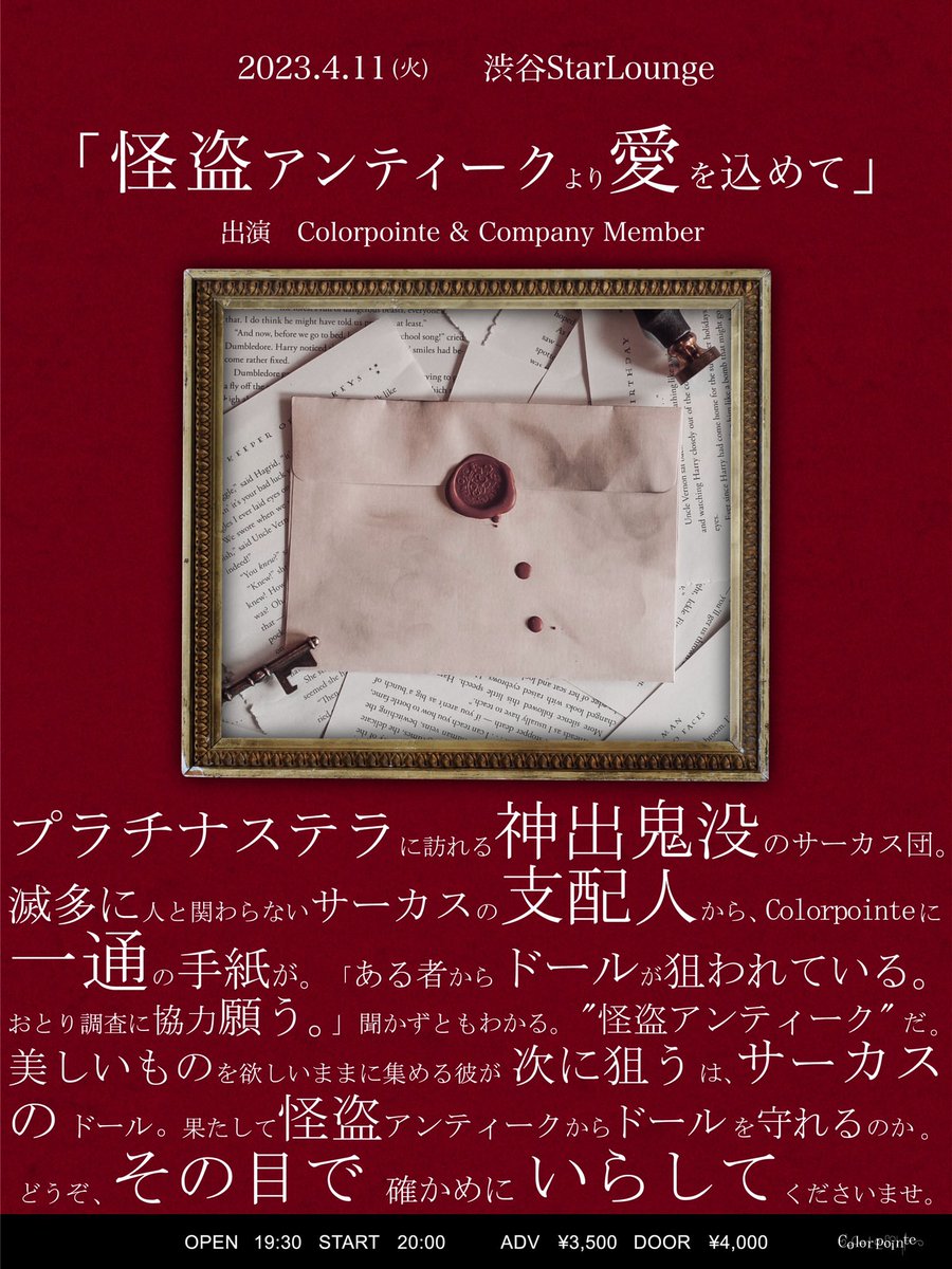 colorpointe's tweet photo. いよいよ来週❗️

お待たせしました。

今年初の単独&amp;主催公演
「怪盗アンティークより愛を込めて」

配信もありますので、遠方の方や何度でも見返したい方は是非🌟

🥀会場チケット🎫
https://t.co/5STb4ox2mT

💎配信チケット🎫
https://t.co/yLjXDIAdCL

🎩公演詳細
https://t.co/4hO8DOYFM4 https://t.co/SmMdFLe1CW