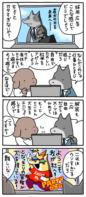 求人広告。
--
「お疲れ! 働き犬 byうかうか @nknk6164 」 #ヤメコミ #犬のいる暮らし 