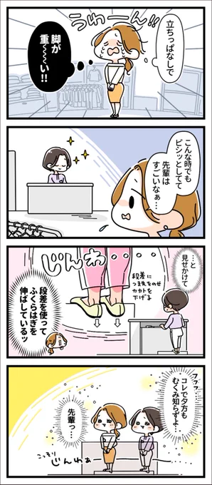 仕事しながらストレッチ・立ち仕事編
--
いしかわひろこ @kumainunews #ヤメコミ #4コマ 