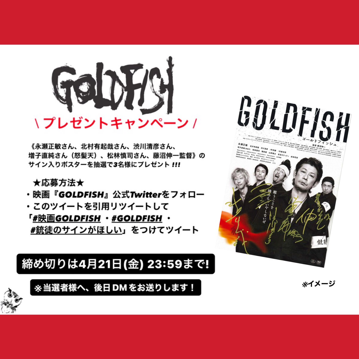 サイン入りポスターを抽選で3名様にプレゼント🎁 《応募方法》 ・映画