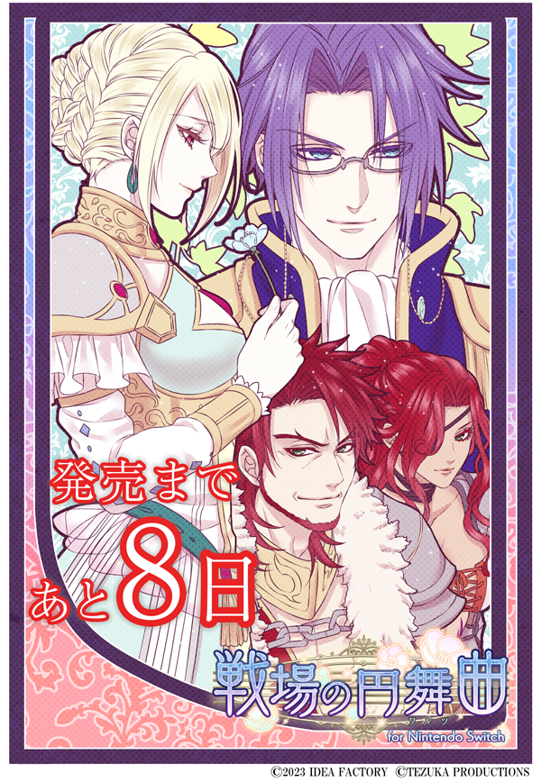 公式】戦場の円舞曲(ワルツ) (@waltz_otomate) / Posts / X