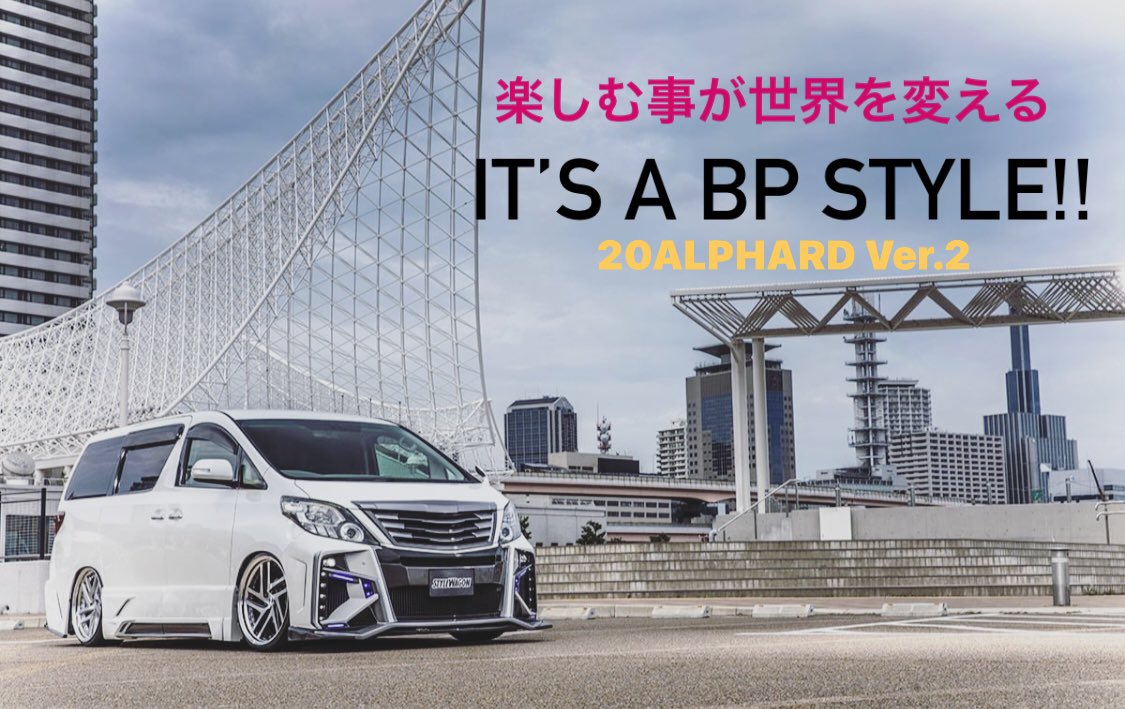 BP_complete's tweet photo. 20ALPHARD Ver.2 Bodykit 詳しくは
リンクをタップ
↓↓↓↓↓↓↓↓↓↓↓↓↓👇
https://t.co/FLYR8mpKwz

ALL &amp;VELL  BP YouTube 
↓↓↓↓↓↓↓
https://t.co/yHfW37h8jK

Fun Changes the World 
It’s A Bp Style!! https://t.co/c0nAzDwc0k