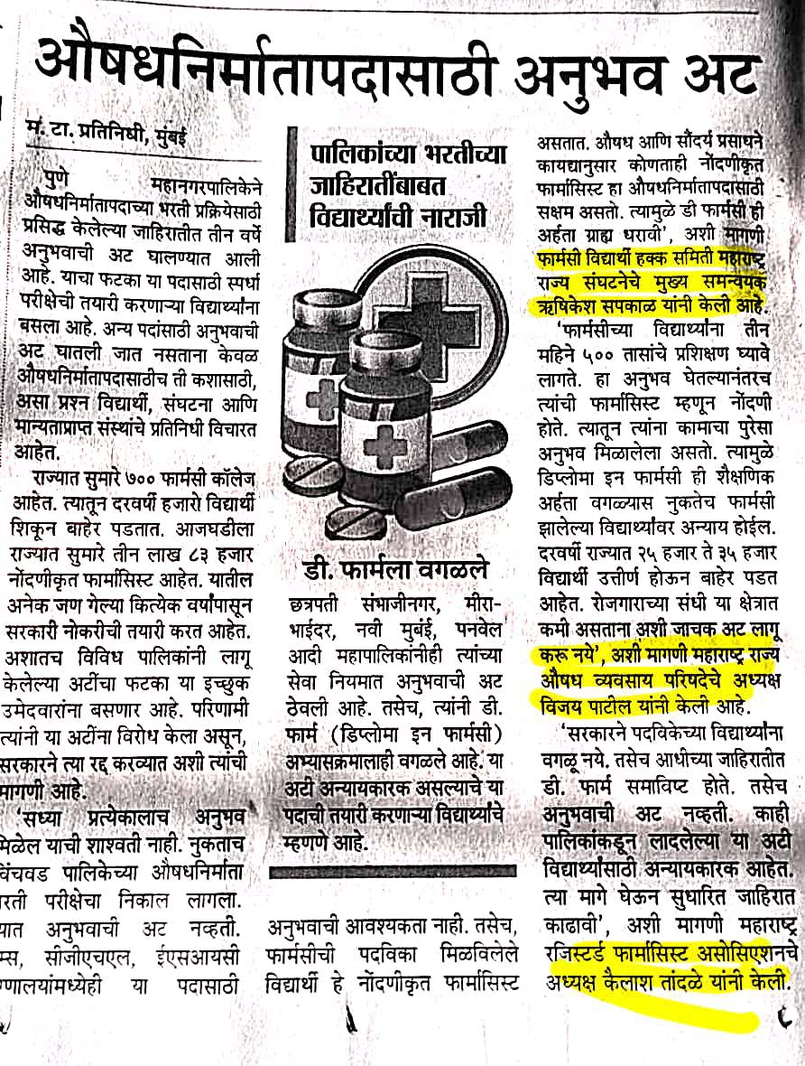 Rushikesh110419's tweet photo. राज्यातील सर्व महानगरपालिका मधील अनुभव अट रद्द करा https://t.co/C9v0mtDMx4
