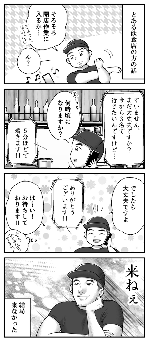 来るって言ったじゃん。
--
「基本的にはよ辞めたいと思っていた日々の話 byも～さん @mori2ta 」 #ヤメコミ #4コマ漫画 