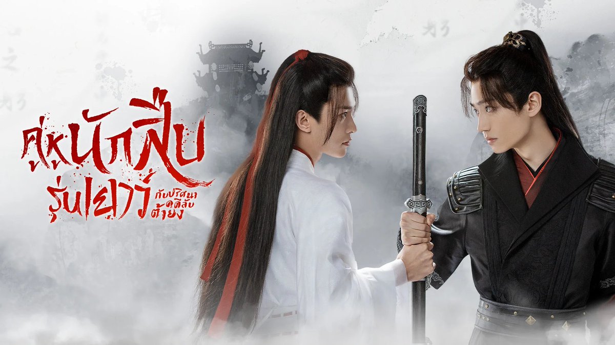 hanaamaru25's tweet image. มีใครชวนดูเรื่องนี้ยังอ่ะ รวดเร็ว สมกับเป็นมินิซีรี่ย์ 20 ตอน เราว่าสนุกดีเลยนะ แม้จะเดาทางออก แต่คู่หูคู่เอกที่ช่วยกันสืบคดีนี่มันดีงามมาก น่ารักอ่ะ ที่ทรูไอดีค่ะ
#LiPeiyang
#SimonChen
#AdventureofYoungDetectives
#江湖少年诀
#คู่หูนักสืบรุ่นเยาว์กับปริศนาคดีลับต้ายง