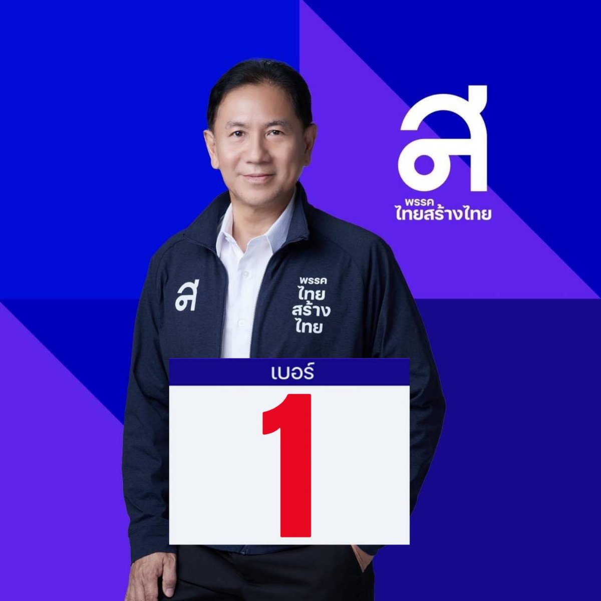 #NewProfilePic
ฝากด้วยนะครับ ธวัชชัย ทองสิมา เบอร์ 1 !!
#ไทยสร้างไทย
เขต จอมทอง เขต บางขุนเทียน(ท่าข้าม) 
เขต เลือกตั้งที่  26
-โปรดมั่นใจในตัวผมที่พร้อมจะทำเพื่อประชาชนครับ-
อย่าลืมนะครับ เลือก ธวัชชัย เบอร์ 1 !!🙏💙
#เลือกตั้ง66 #ธวัชชัย #เลือกตั้ง2566 #เบอร์1