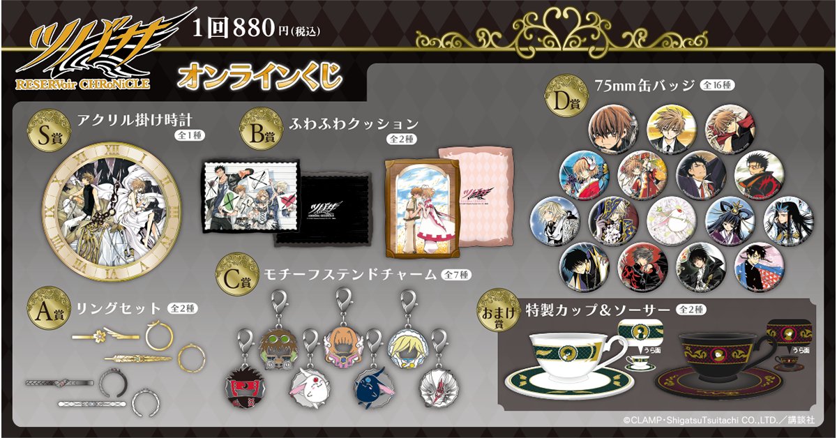 ツバサクロニクルオンラインくじ　ファイセット くじ引き堂 on X: 