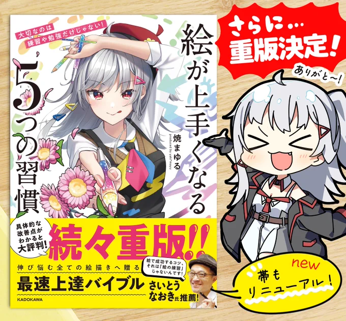 【🎊ご報告🎊】 書籍『絵が上手くなる5つの習慣』が、さらにさらに重版いたしました!!🎉たくさんの方に手にとっていただき、本当にありがとうございます🙇‍♀️ この度、帯も新しくなりました!お陰様で、すごく好評です😭🙏✨  📕『絵が上手くなる5つの習慣』はこちら→ amzn.to/3JDkgCX